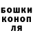 Конопля конопля Saltanat Mchedlishvili